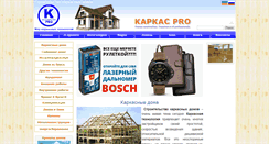 Desktop Screenshot of karkaspro.com.ua